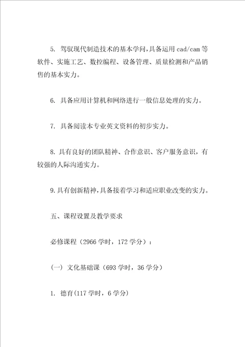 中职数控教学计划