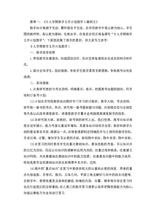 七年级下册英语老师教学工作计划3篇例文