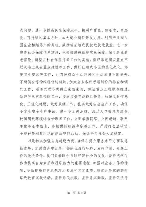 某乡XX年上半年工作总结和下半年工作安排 (2).docx