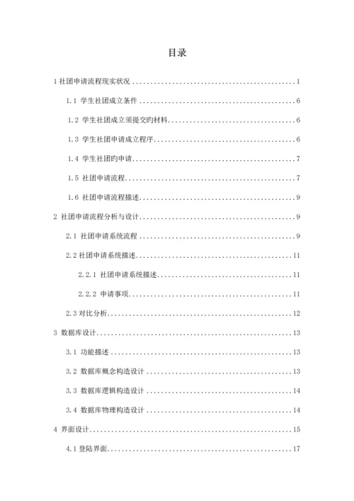 社团申请系统分析与设计.docx