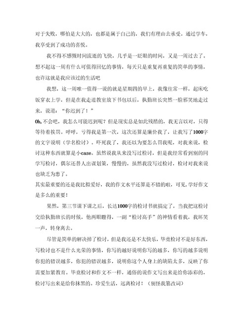 小学生周记集锦9篇2