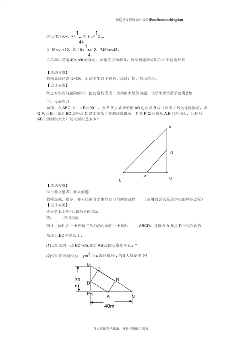 人教新课标版初中九下26.3实际问题与二次函数2教案新部编本