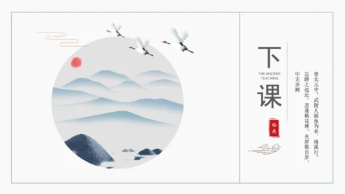 古风中式儒雅通用PPT模板