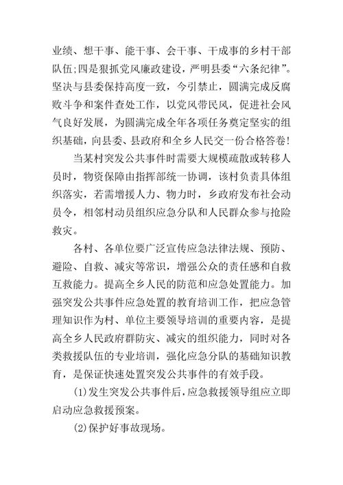 乡半年工作总结及下半年工作计划