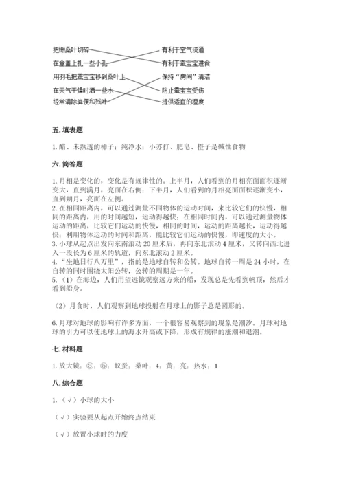 教科版科学三年级下册 期末测试卷附完整答案（全国通用）.docx