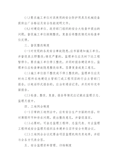 监理公司规章管理制度.docx