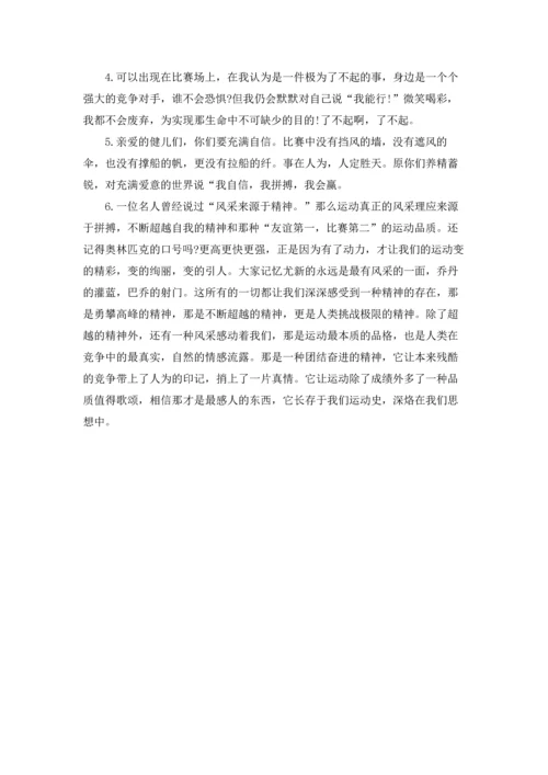 跳远运动会通讯稿(9篇).docx