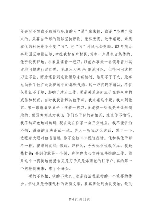 村党支部书记个人典型事迹材料 (4).docx