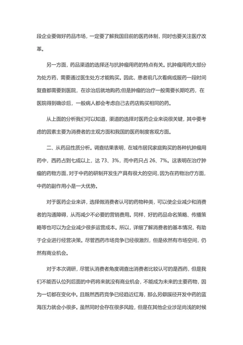 调研报告医药市场