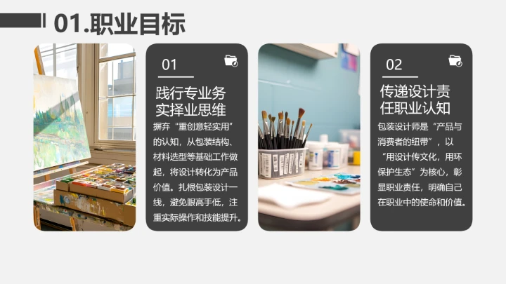 灰色简约视觉传达与设计专业大学生职业生涯规划发展展示PPT