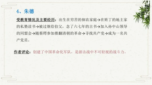 八年级语文上册第三单元名著导读 《红星照耀中国》课件