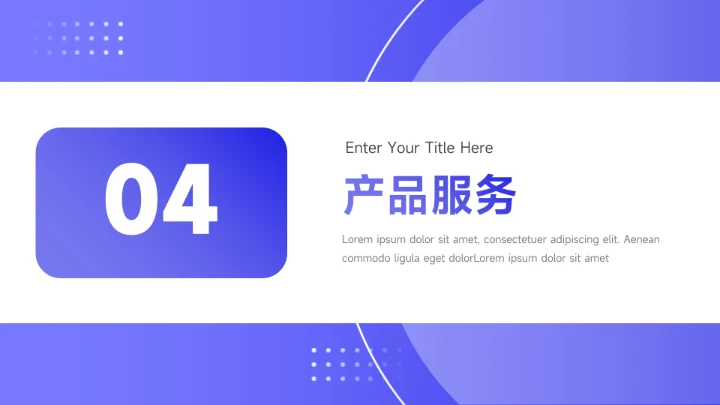 蓝色前沿大气渐变企业路演计划书PPT模板