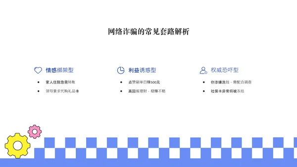 蓝色简约线条网络安全教育报告PPT模板