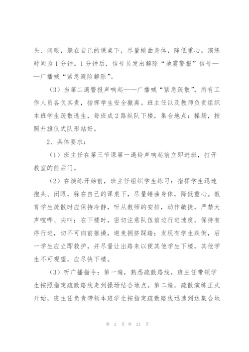 演练方案范文汇总七篇.docx