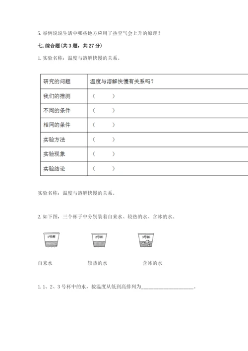 教科版小学三年级上册科学期末测试卷附参考答案【轻巧夺冠】.docx