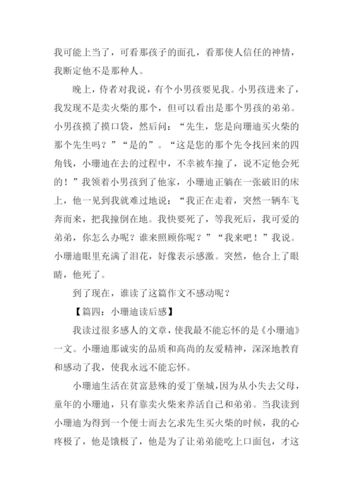 小珊迪读后感.docx