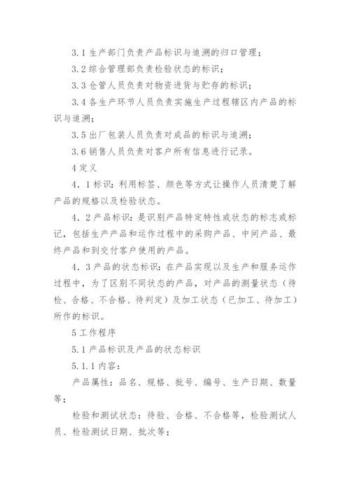 产品追溯管理制度.docx