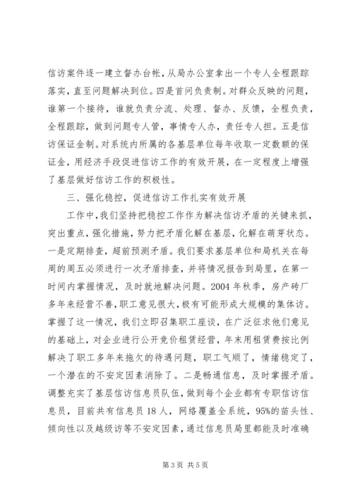 全市建设系统信访工作会议经验交流材料 (4).docx