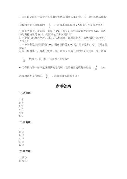 人教版六年级上册数学期末测试卷精品【夺冠系列】.docx