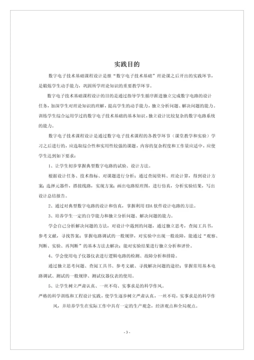 数字温度计的设计-数字电子技术课程设计报告.docx