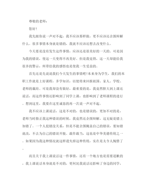 精编之初中生上课吵闹检讨书800字精选范文.docx