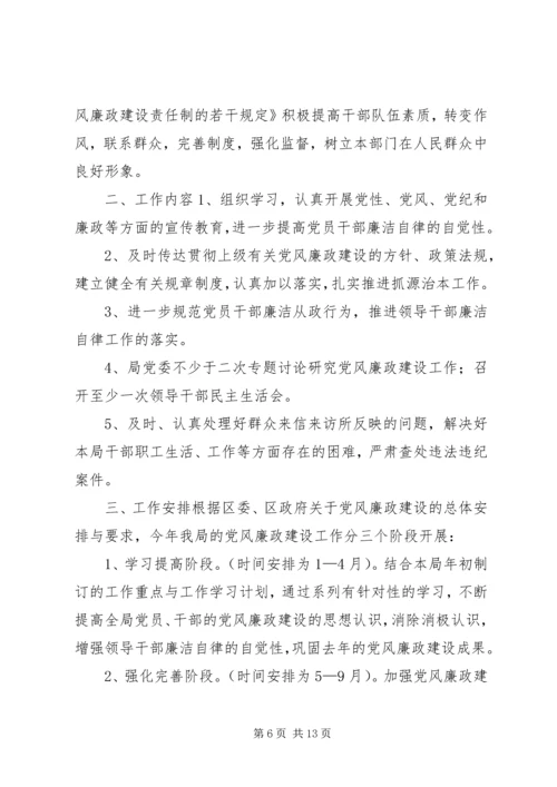 篇一：XX年党风廉政工作计划.docx