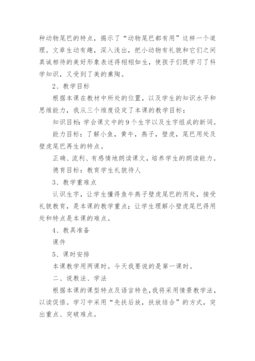 小壁虎借尾巴说课稿.docx