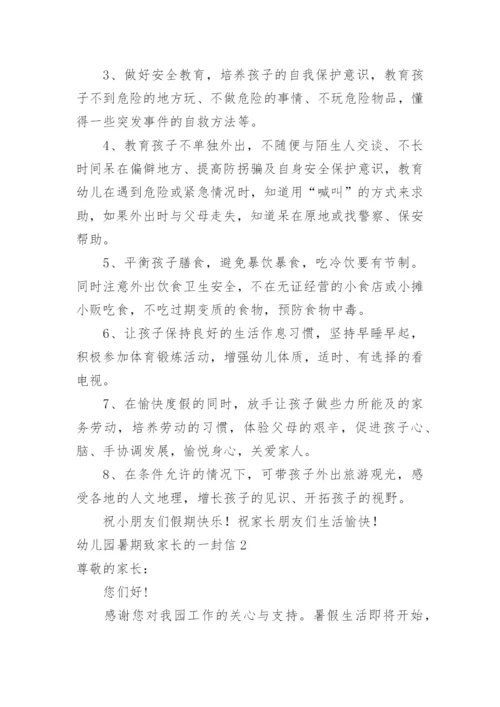 幼儿园暑期致家长的一封信.docx