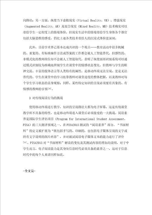 移动终端进课堂：价值、挑战与应对策略1