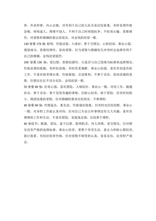 职业能力倾向测试题及其答案.docx