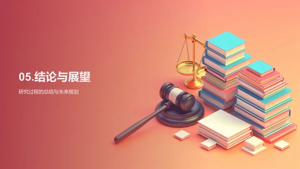 法学理论创新