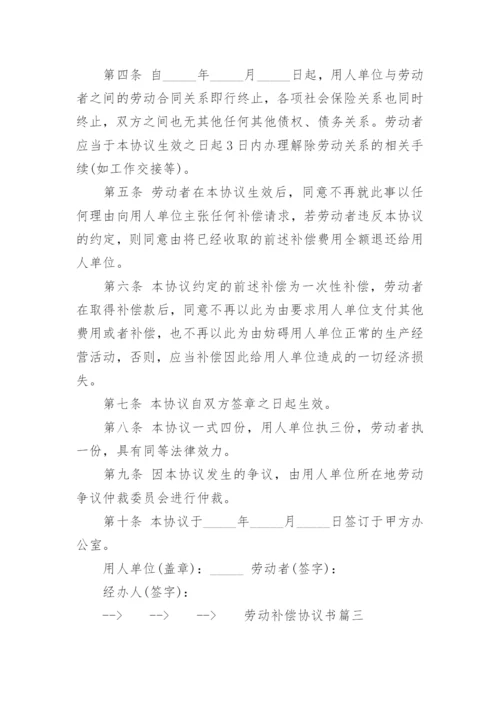 最新劳动补偿协议书(模板12篇).docx