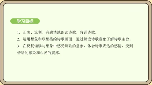 七年级语文上册第三单元课外古诗词诵读（一）- 峨眉山月歌课件（20张PPT)