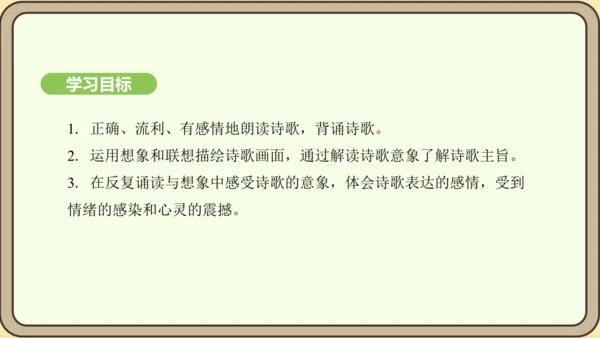 七年级语文上册第三单元课外古诗词诵读（一）- 峨眉山月歌课件（20张PPT)