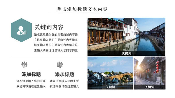 古典古建筑民宿山居酒店主题动态PPT模板