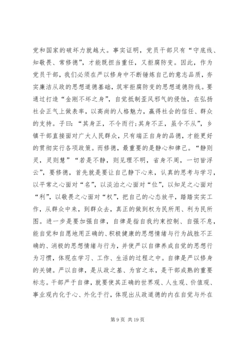 修学修德修行——浅谈严以修身加强党性修养.docx
