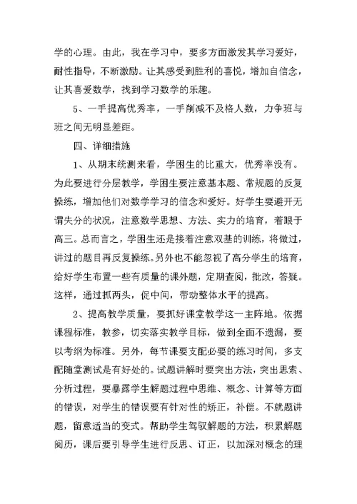 高一教师个人工作计划