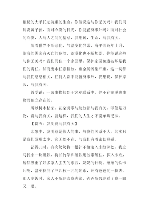 作文竟与我有关.docx