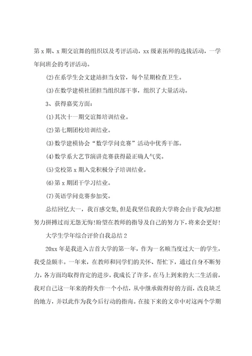 大学生学年综合评价自我总结001