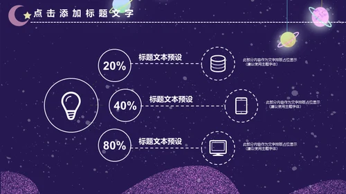 创意科技黑洞科谱知识商业计划书通用PPT模板