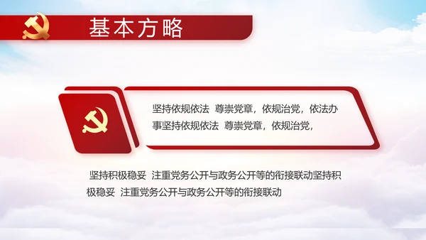红色大气党建党支部年终工作总结PPT