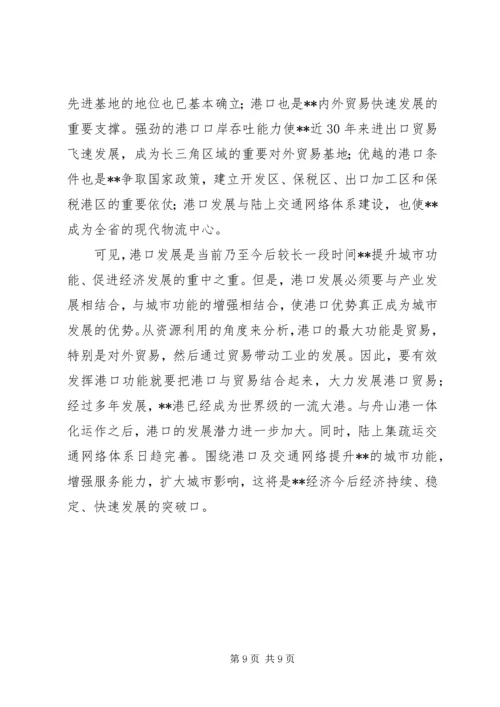 城市科学发展汇报.docx