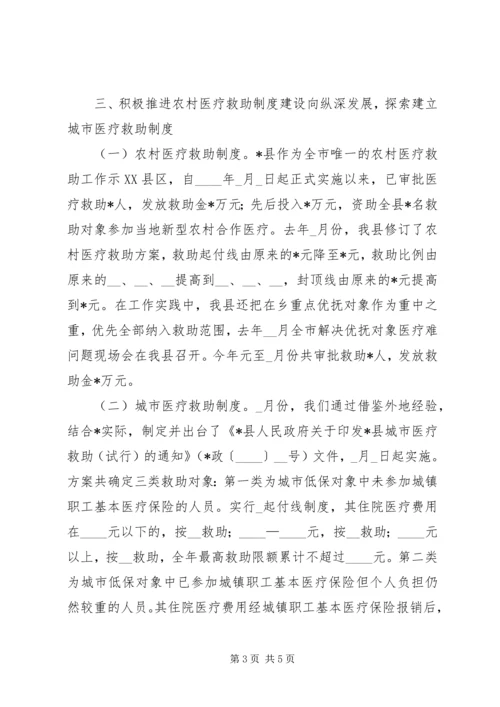 县民政局城乡社会救助体系建设工作情况汇报 (2).docx