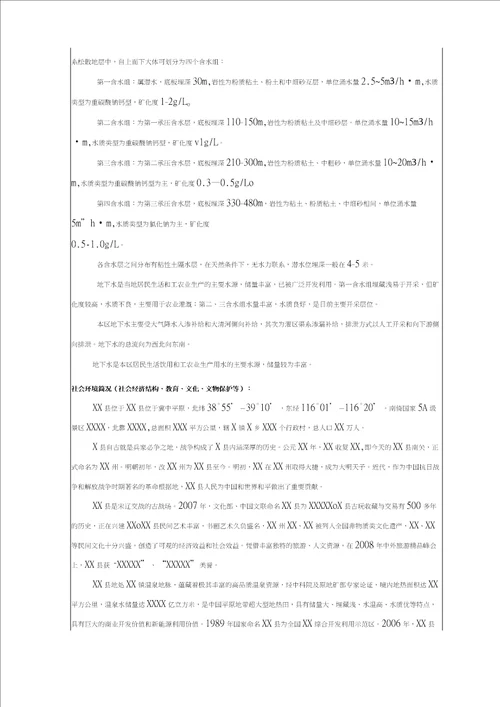 最新塑料厂环评报告材料表