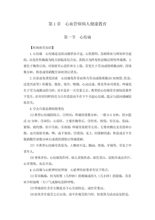 医院健康教育知识库医院知识手册汇编