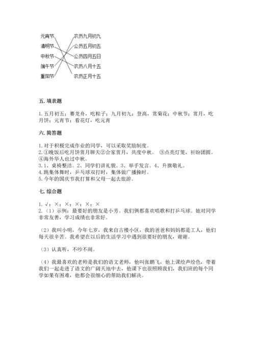 部编版二年级上册道德与法治期中测试卷含完整答案（网校专用）.docx