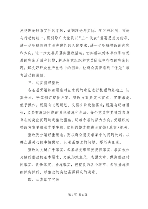 保先教育第三阶段工作意见 (3).docx