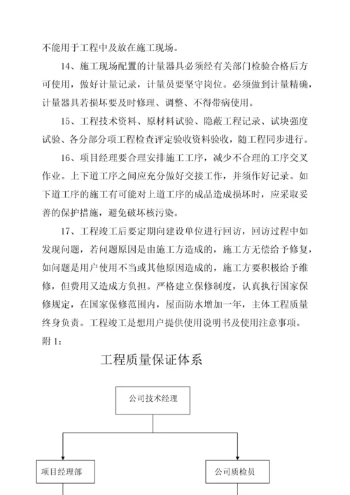 工程施工组织设计与保证措施.docx