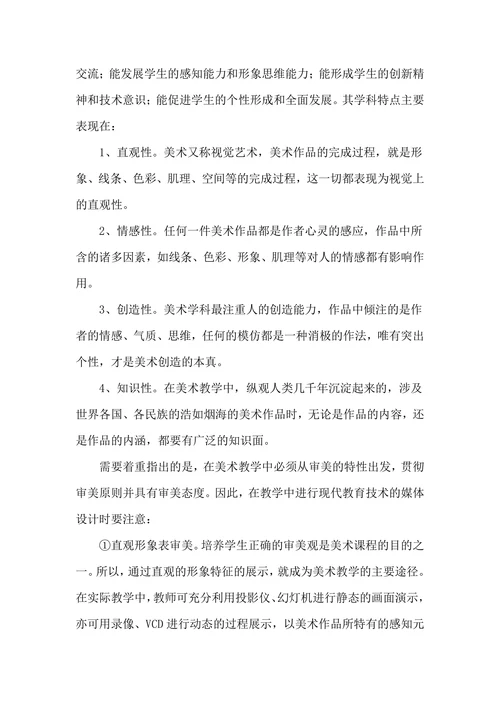 浅谈现代教育技术在小学美术课堂教学中的运用