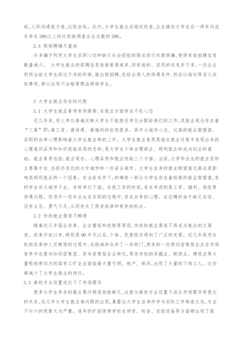 当前大学生就业形势研究.docx